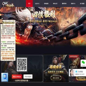 传奇会员福利站