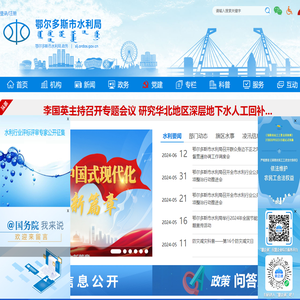 鄂尔多斯市水利局