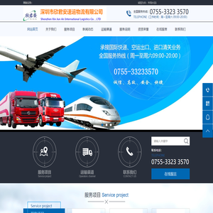 欣君安速运官网