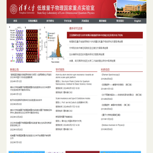 低维量子物理国家重点实验室