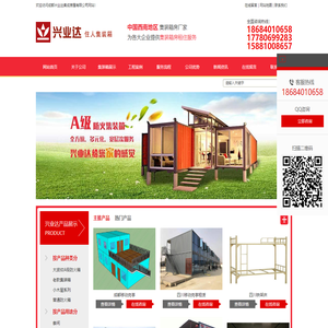 成都住人集装箱安装