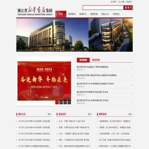 浙江省新华书店集团