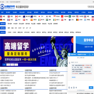 出国留学