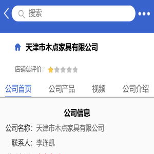 天津市木点家具有限公司「企业信息」