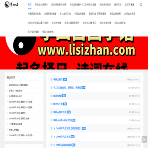 李四占国学在线