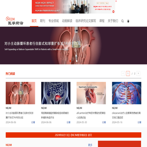 NEJM医学前沿