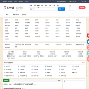 有声小说导航网