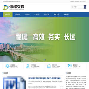 四川德憬交通建设投资有限公司