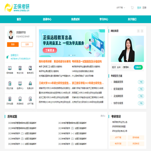 正保考研教育网