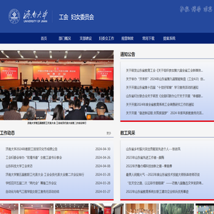 济南大学工会妇女委员会