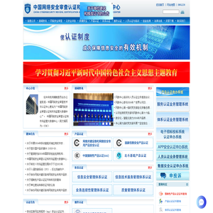 中国网络安全审查认证和市场监管大数据中心