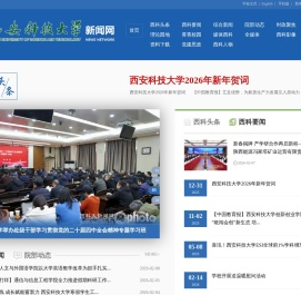 西安科技大学新闻网