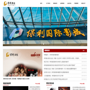 保利影业投资有限公司