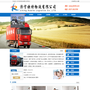 济宁快特物流有限公司