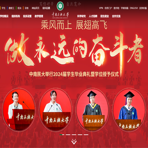 中南民族大学