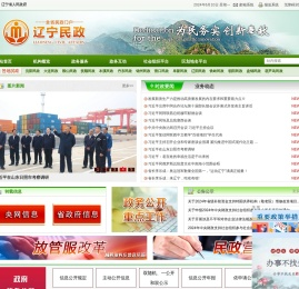 辽宁民政