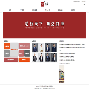 山东助商律师事务所