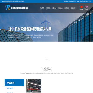 青岛鑫润祺环保科技有限公司