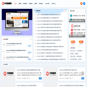 pbootcms网站模板