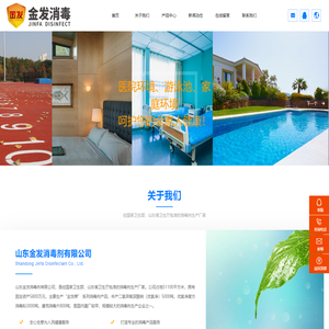 山东金发消毒剂有限公司