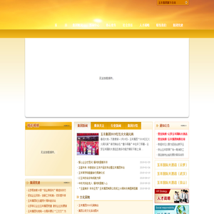 玉丰集团有限公司