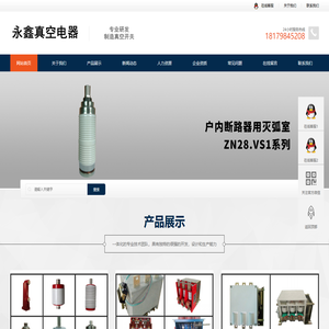 真空开关,真空灭弧室,真空灭弧开关