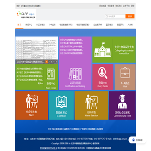 物流与采购教育认证网