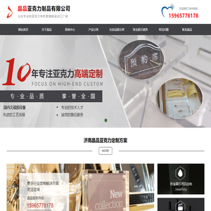 山东亚克力制品