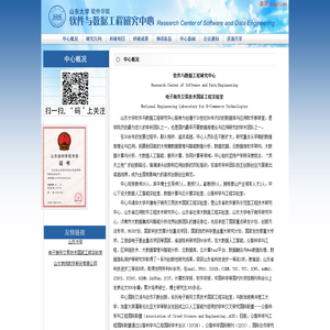 山东大学软件与数据工程研究中心