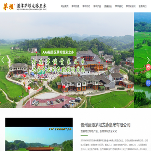 贵州湄潭茅坝龙脉皇米有限公司