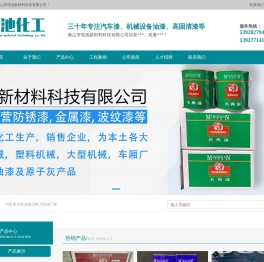 佛山市瑶池新材料科技有限公司