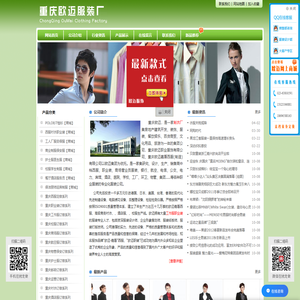 重庆服装厂「T恤/劳保服/西服/职业装」校服