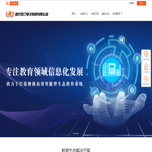 嘉兴梦兰电子科技有限公司