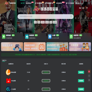 游戏加速器百宝箱