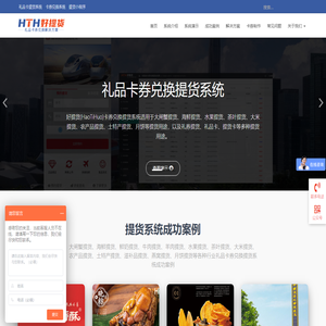礼品卡券兑换提货系统