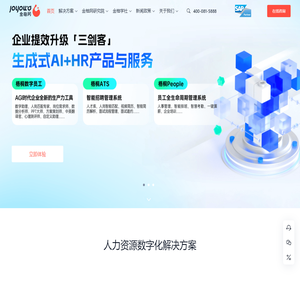金柚网一体化用工协同云平台/业务外包/招聘外包/招聘系统/海外招聘