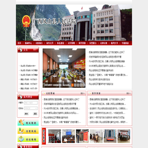 广西壮族自治区凤山县人民法院