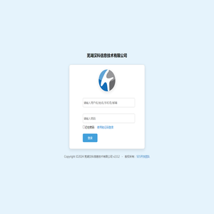 芜湖汉科信息技术有限公司