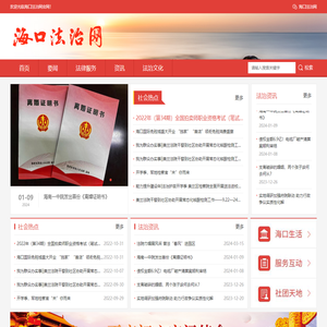 海口法治网