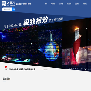 北京水晶石数字科技股份有限公司