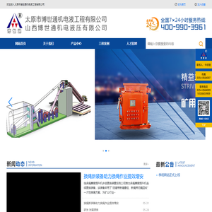 山西博世通机电液压有限公司