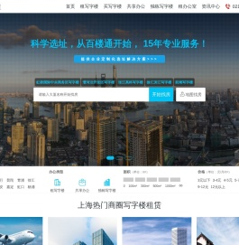 上海办公室租赁