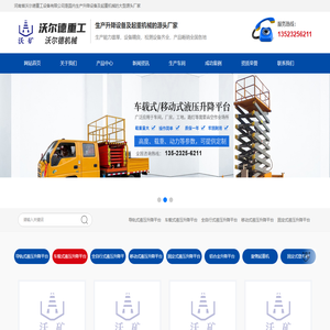 河南省沃尔德重工设备有限公司