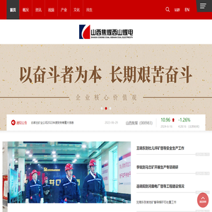 西山煤电（集团）有限责任公司