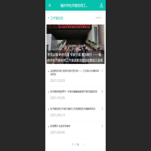 福州市杜开颜名师工作室