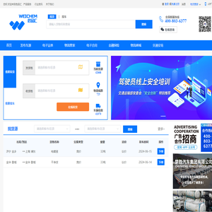 【危品汇】危险品车源货源