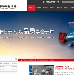 济南鑫中环环保设备有限公司