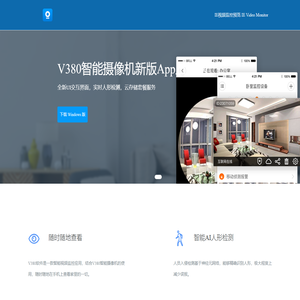 V380软件下载