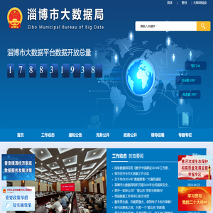 淄博市大数据局