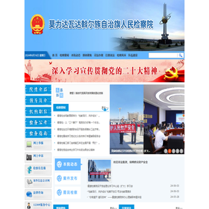 内蒙古自治区莫力达瓦达斡尔族自治旗人民检察院